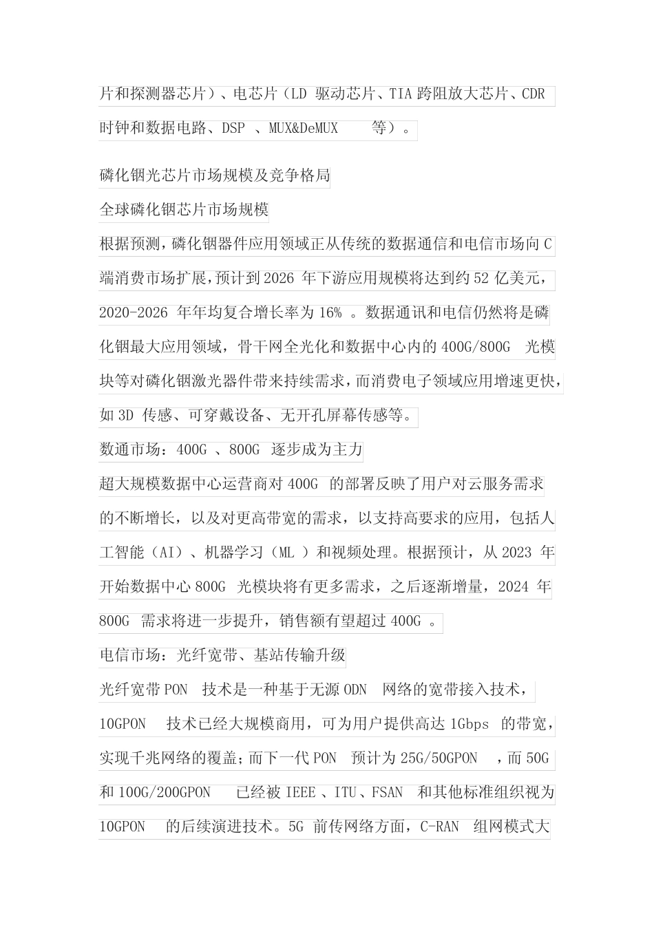 光芯片行业分析_第3页