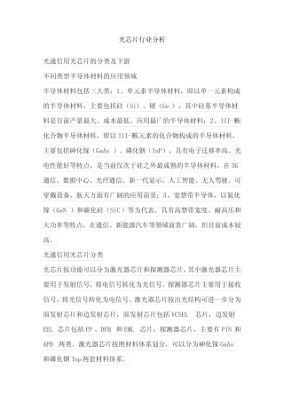 光芯片行业分析