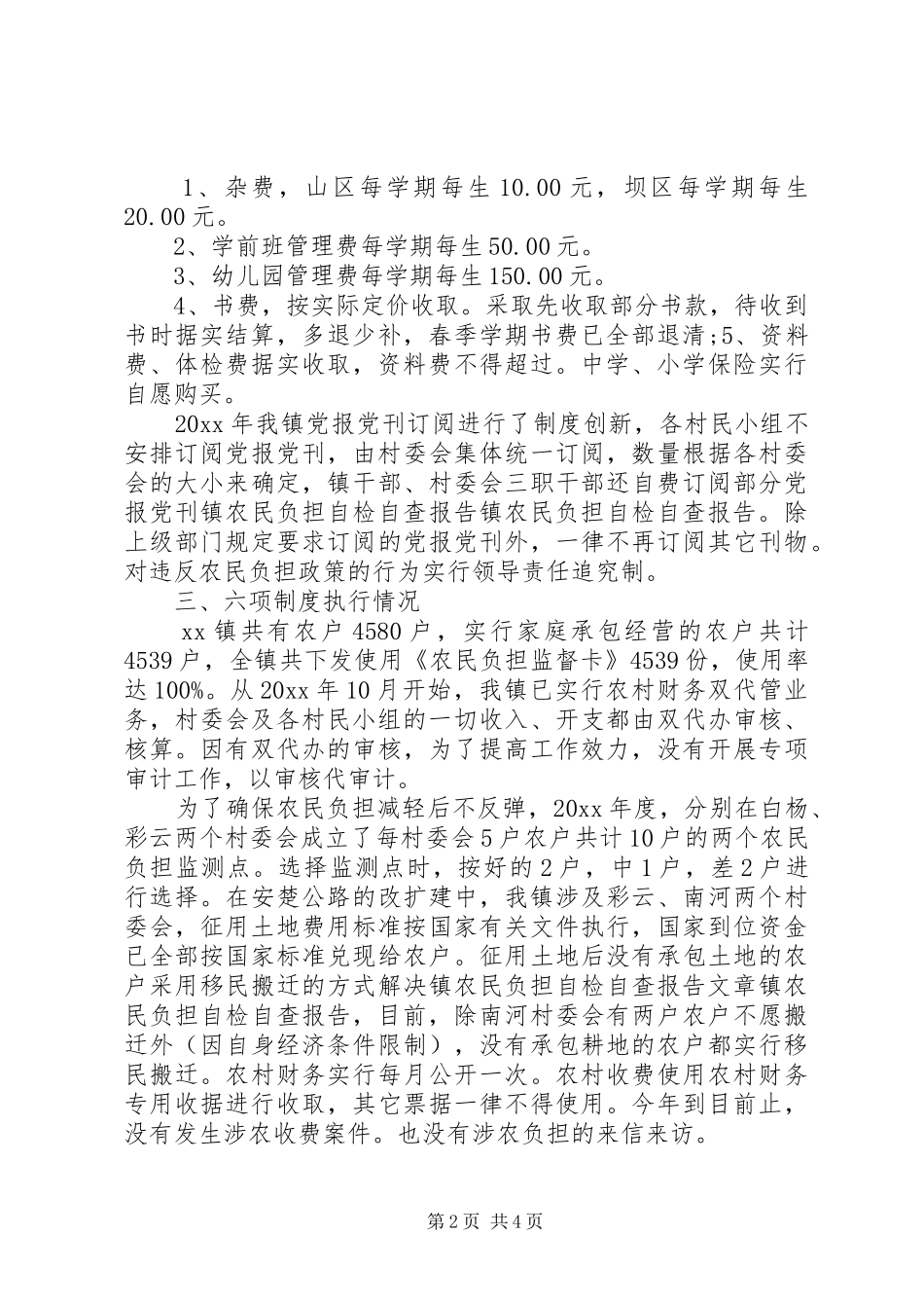 农民负担自检自查报告_第2页