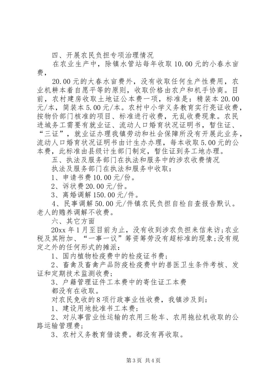 农民负担自检自查报告_第3页