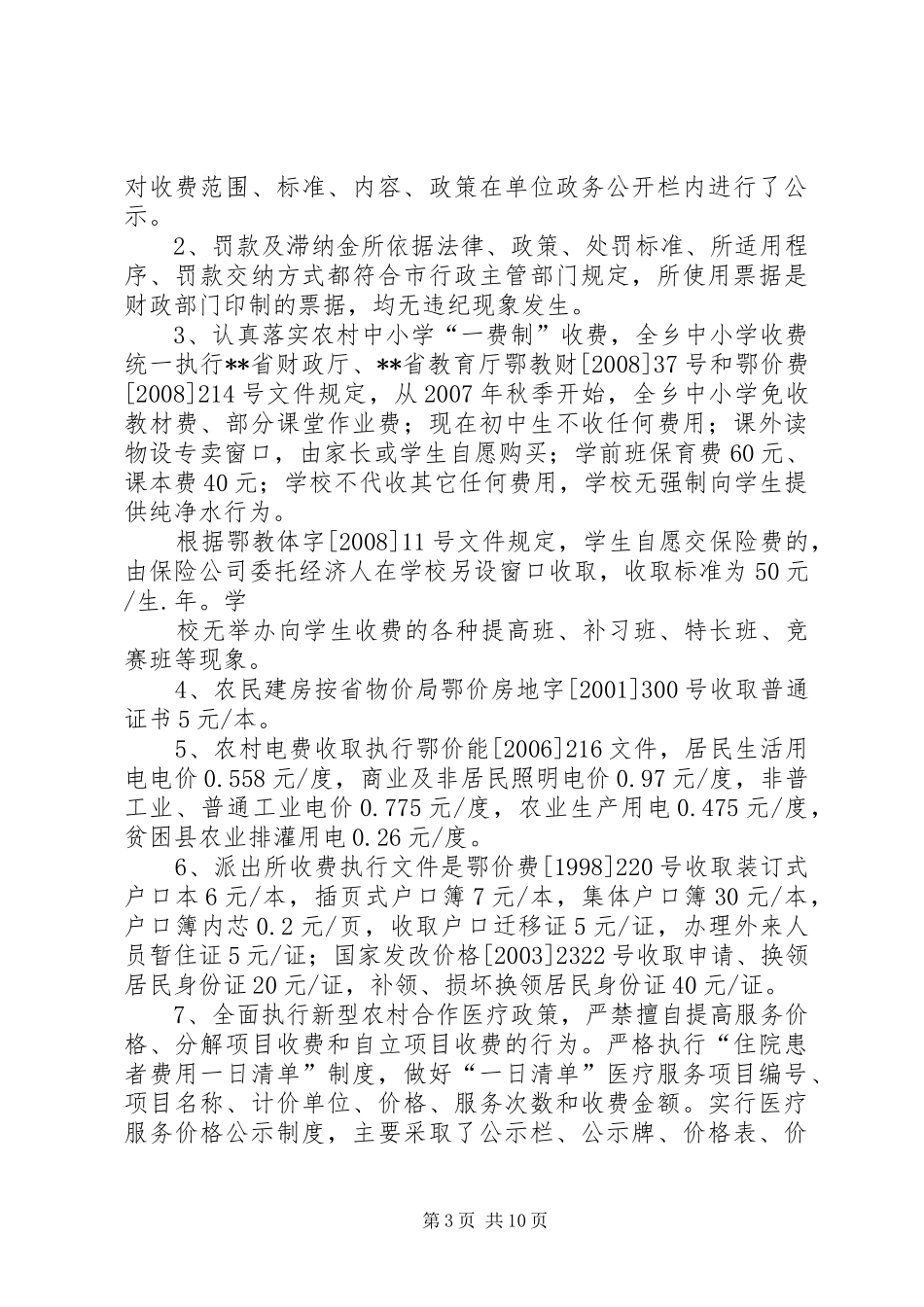 农民负担自查报告_第3页