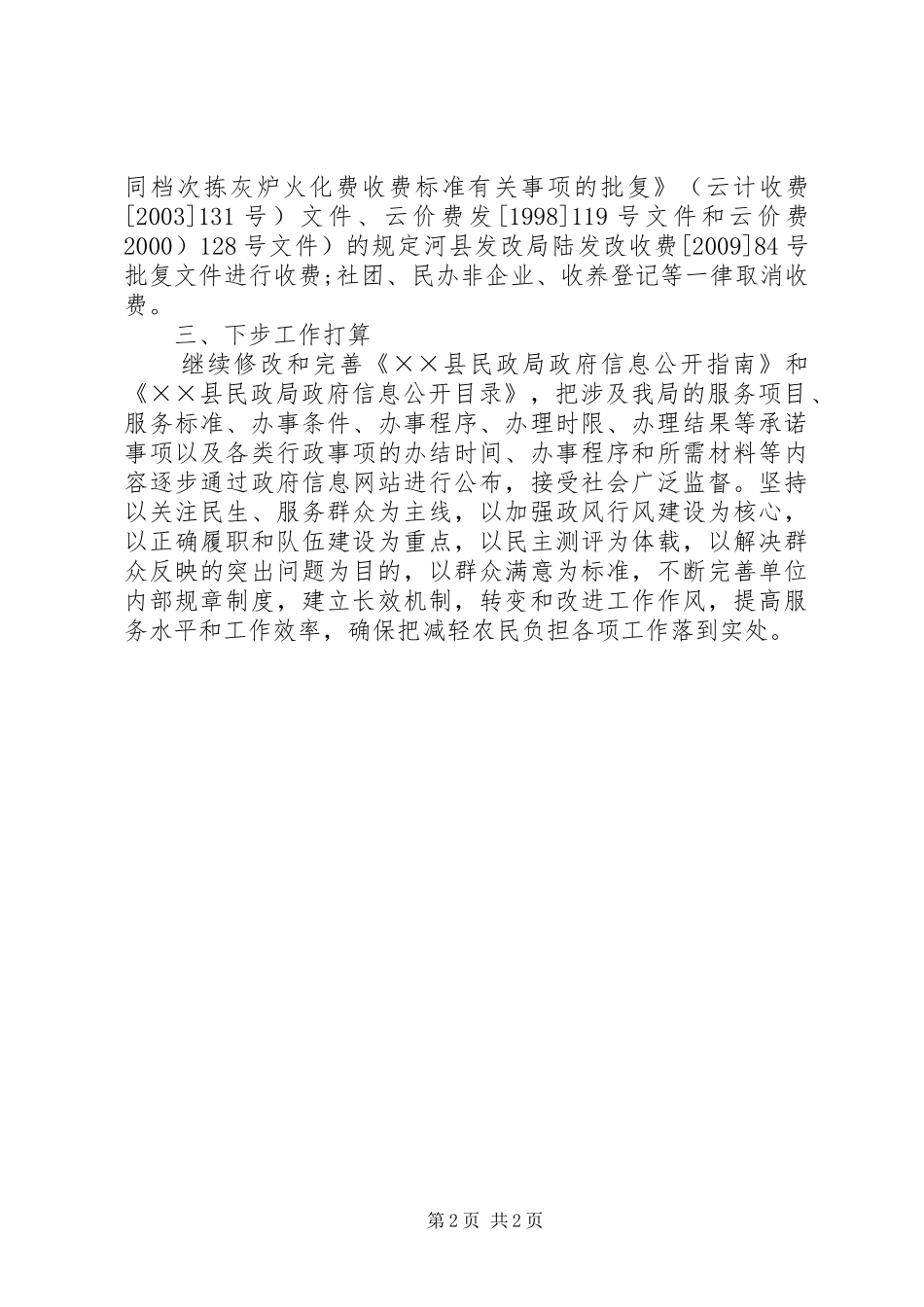 农民负担自检自查工作报告_第2页