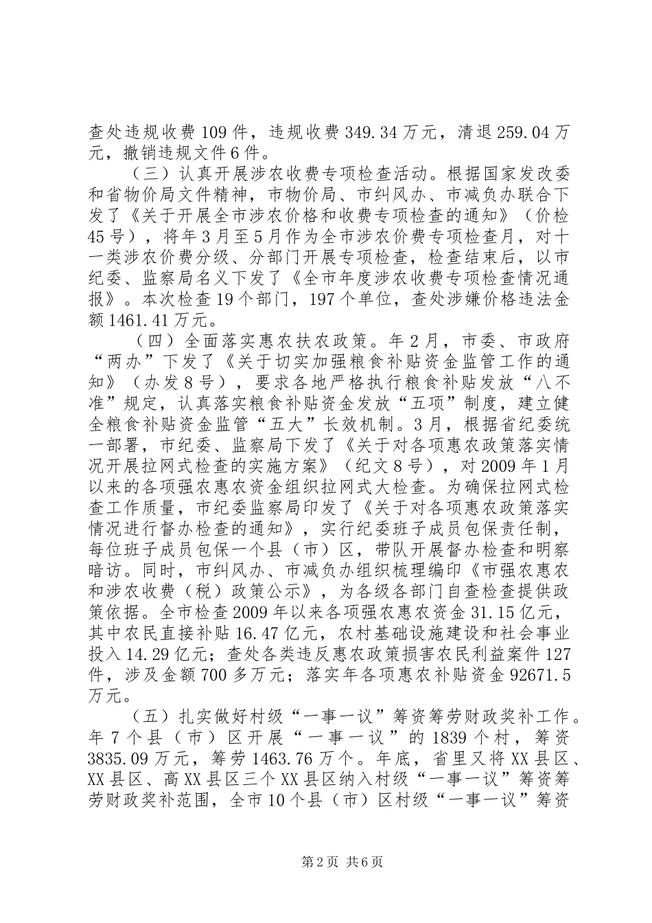 农民负担监督管理考核情况报告_第2页