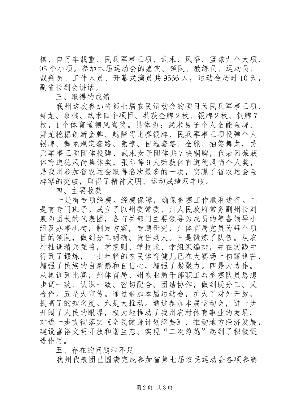 农民运动会开展报告_第2页