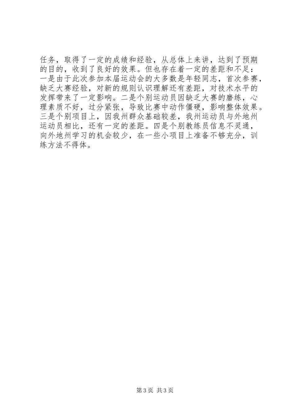 农民运动会开展报告_第3页