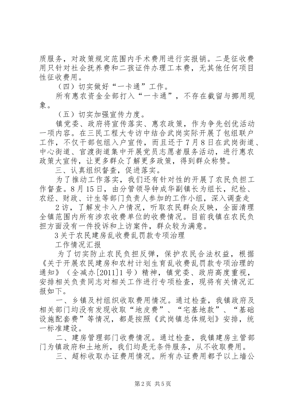 农民负担监督管理情况汇报_第2页