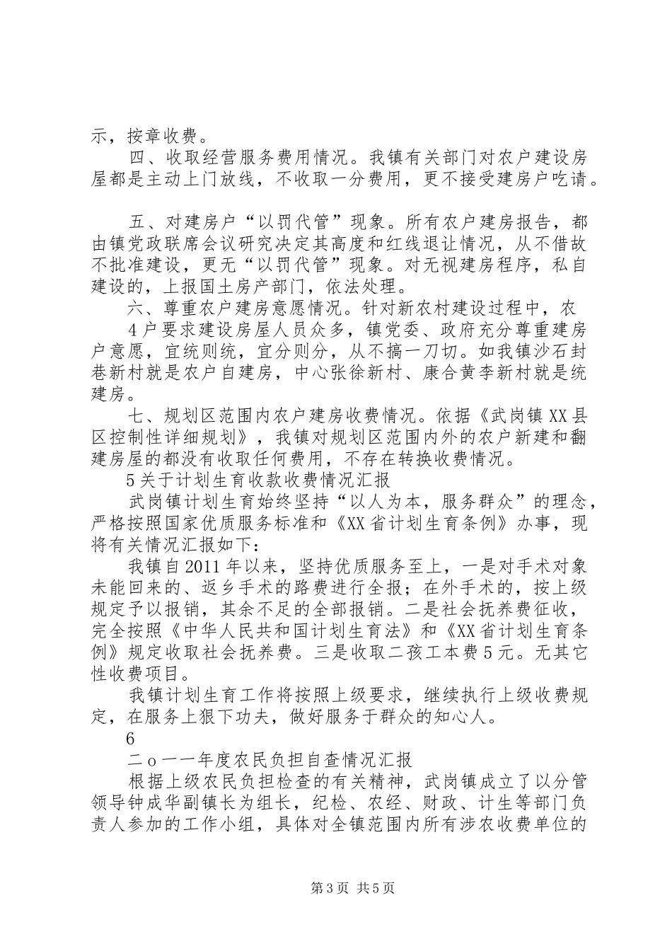 农民负担监督管理情况汇报_第3页