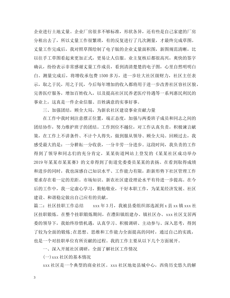 社区挂职工作总结 _第3页