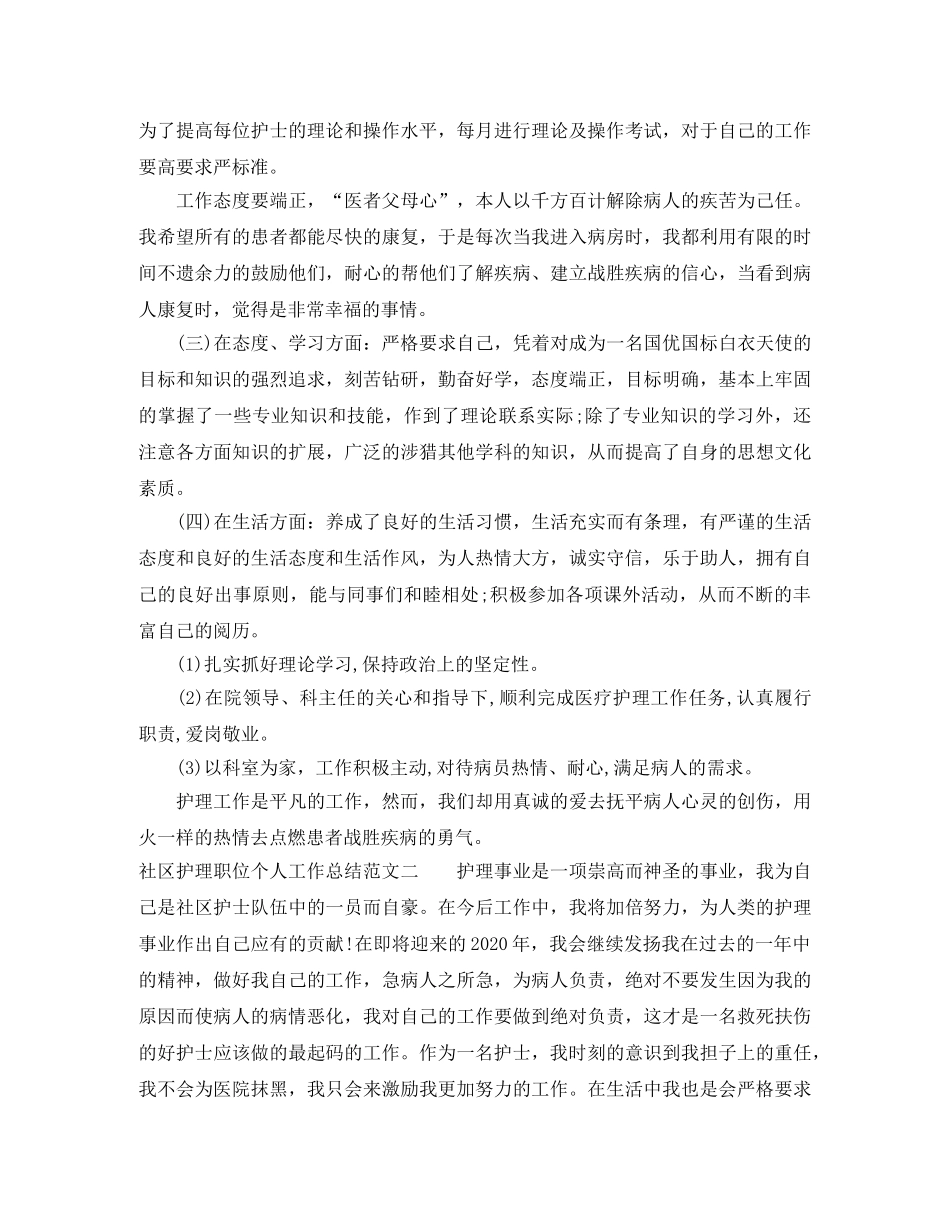 社区护理职位个人工作总结报告 _第2页