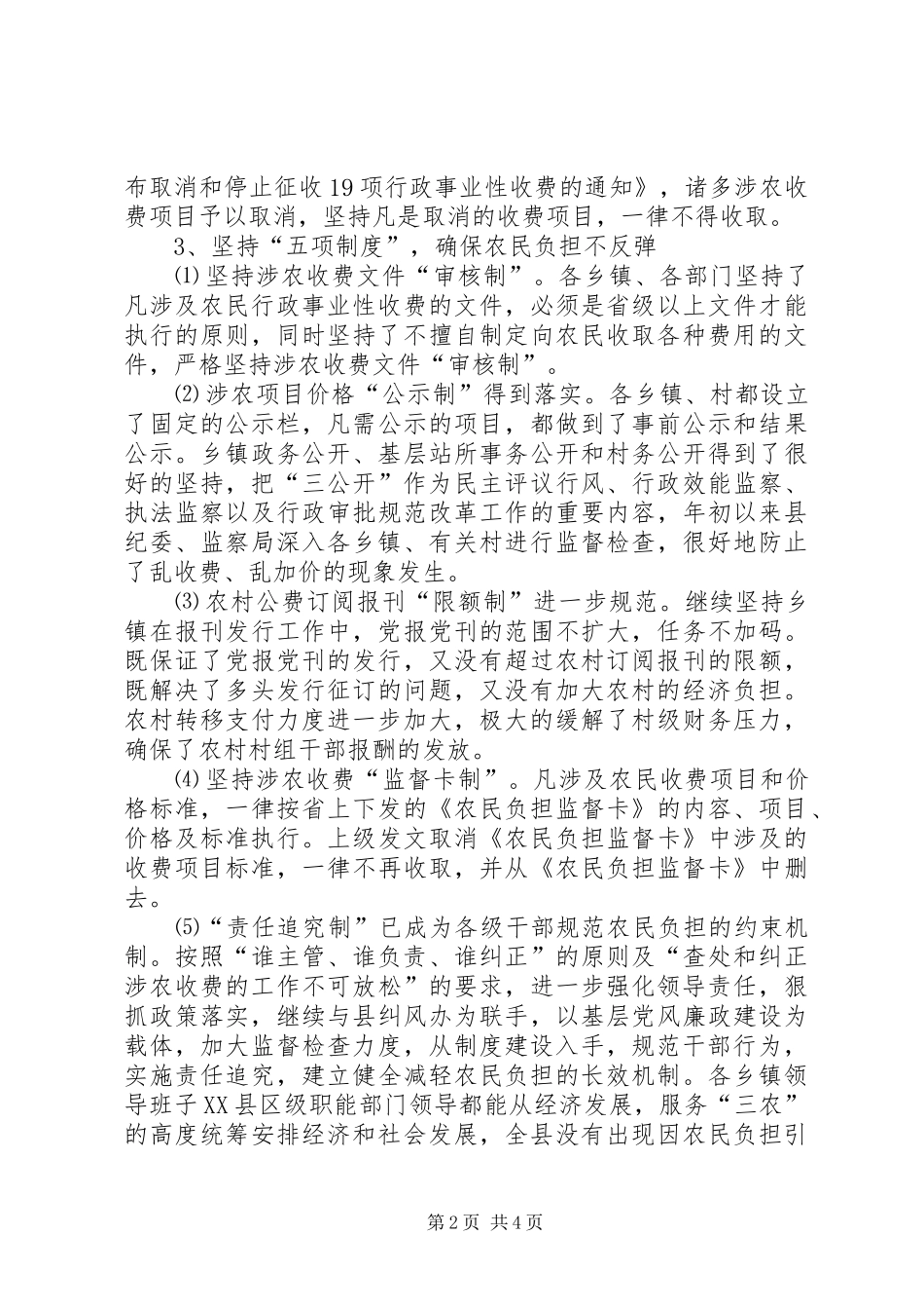 农民负担监督半年工作报告_第2页