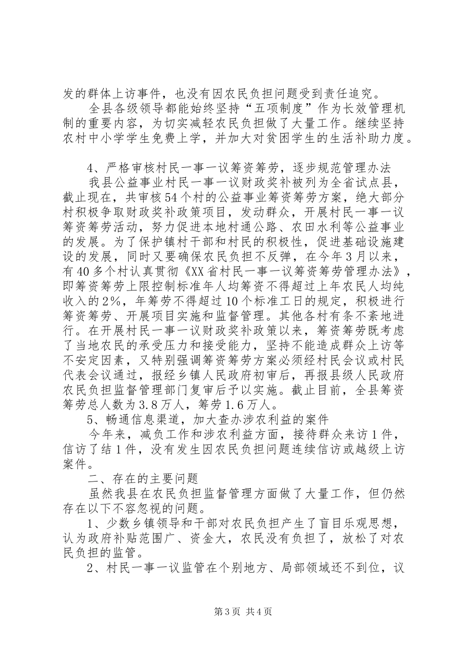 农民负担监督半年工作报告_第3页