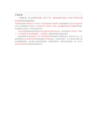 个别价值与社会价值