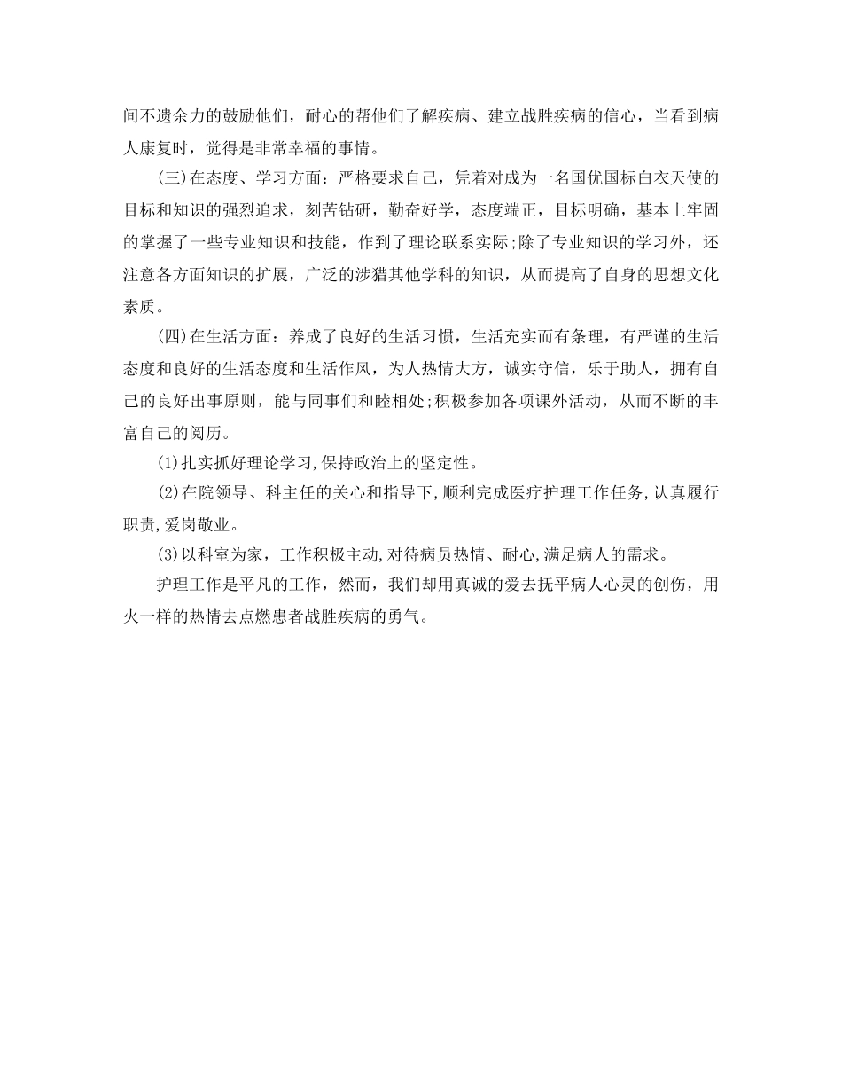 社区护理年终工作总结范文欣赏 _第2页