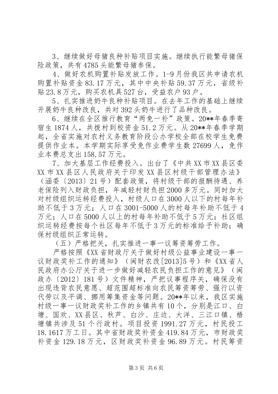 农民负担工作情况汇报_第3页