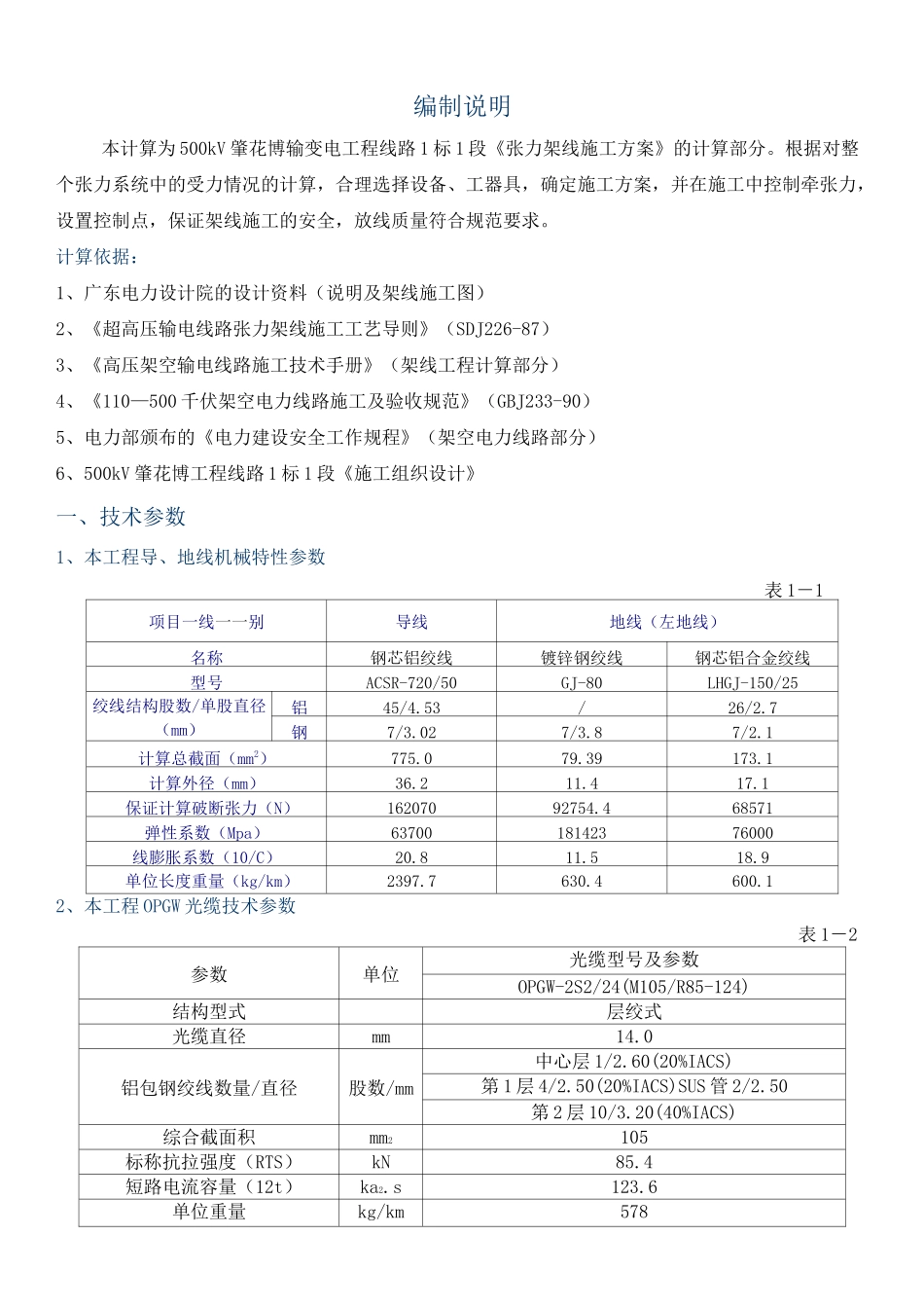 张力放线计算书_第1页