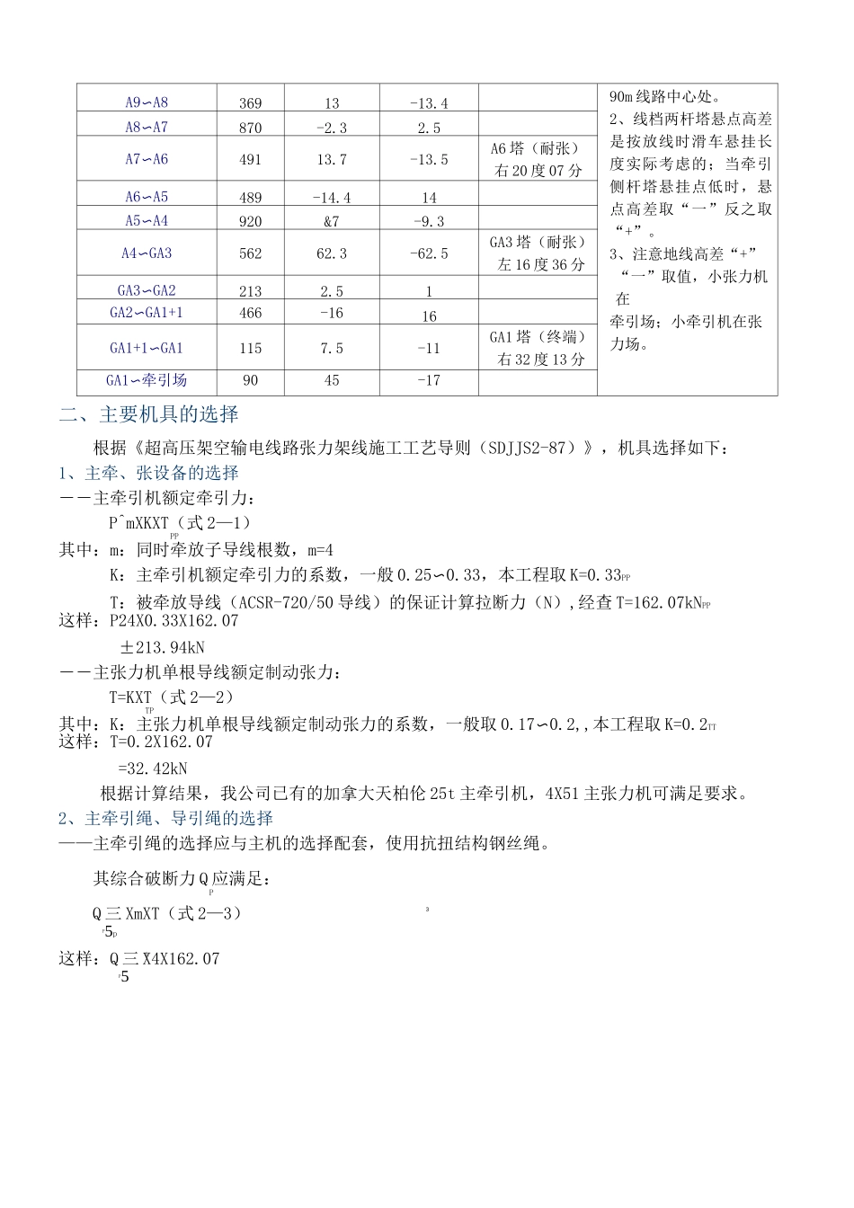 张力放线计算书_第3页