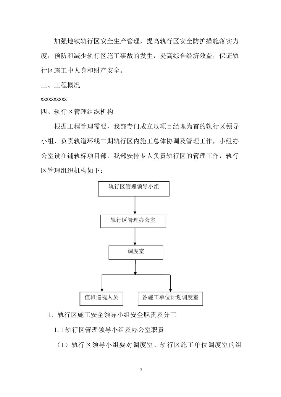 轨行区铺轨施工安全专项方案_第3页