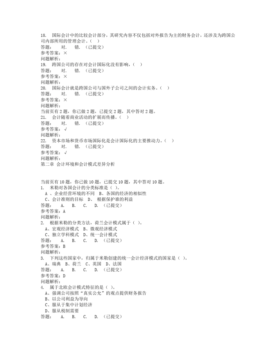 国际会计随堂练习参考答案_第3页