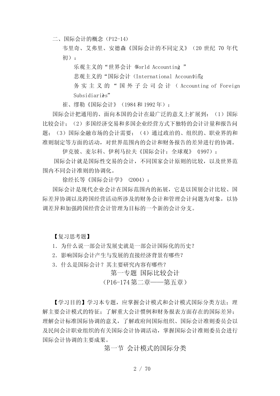 国际会计讲义_第3页