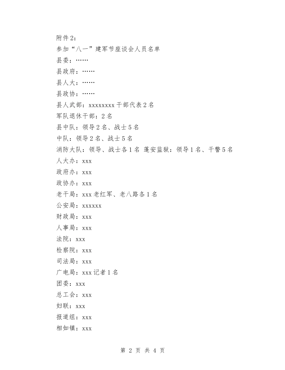 2024年八一建军活动方案与2024年八一建军节85周年演讲稿汇编_第2页