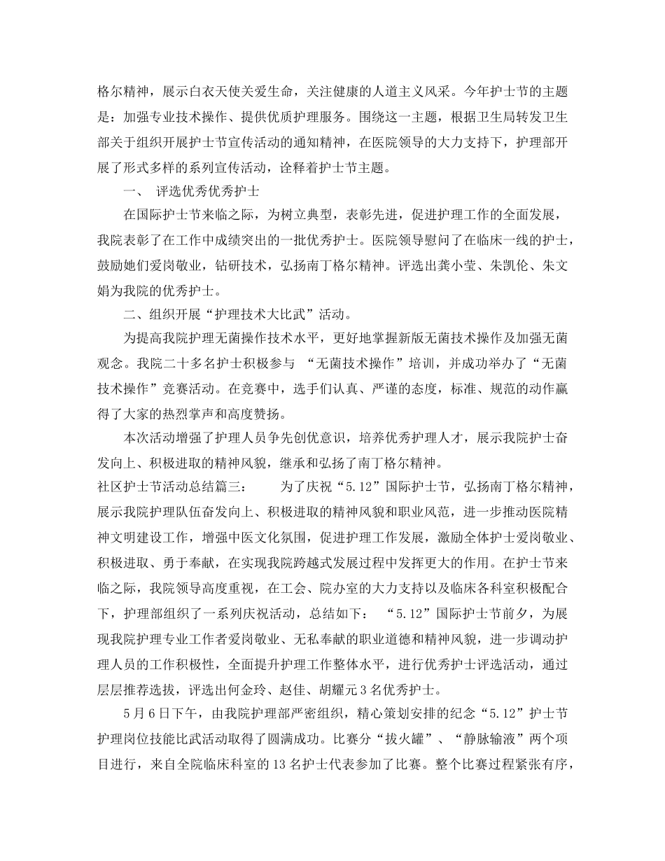 社区护士节活动总结3篇 _第2页