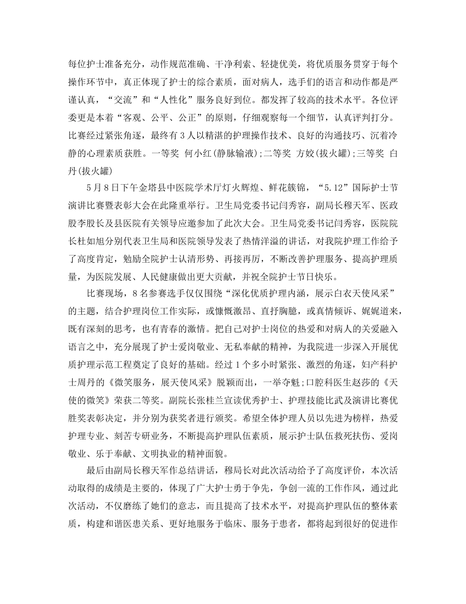 社区护士节活动总结3篇 _第3页