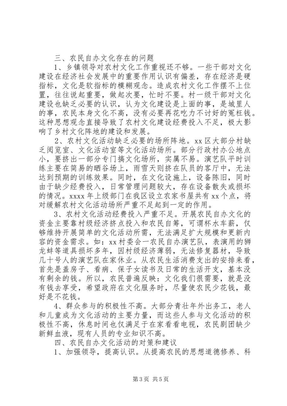 农民自办文化活动调研报告_第3页