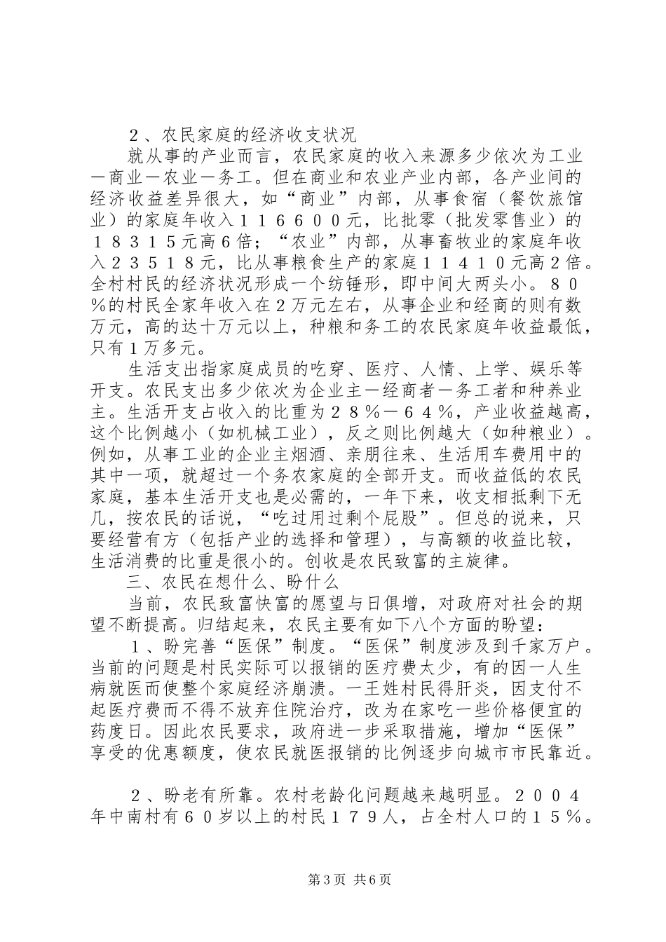 农民经济状况的调查与思考的调研报告_第3页
