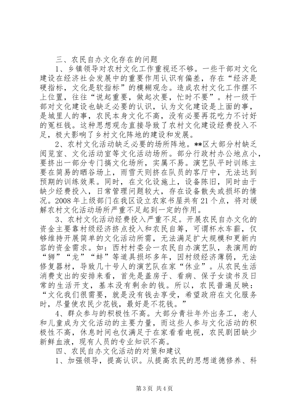 农民自办文化活动调研报告范文_第3页