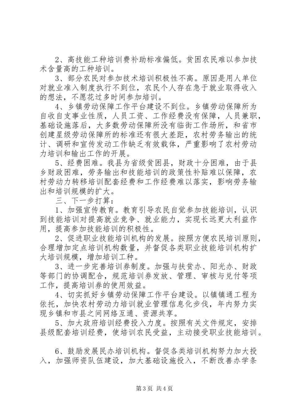 农民职业技能培训工作情况汇报_第3页