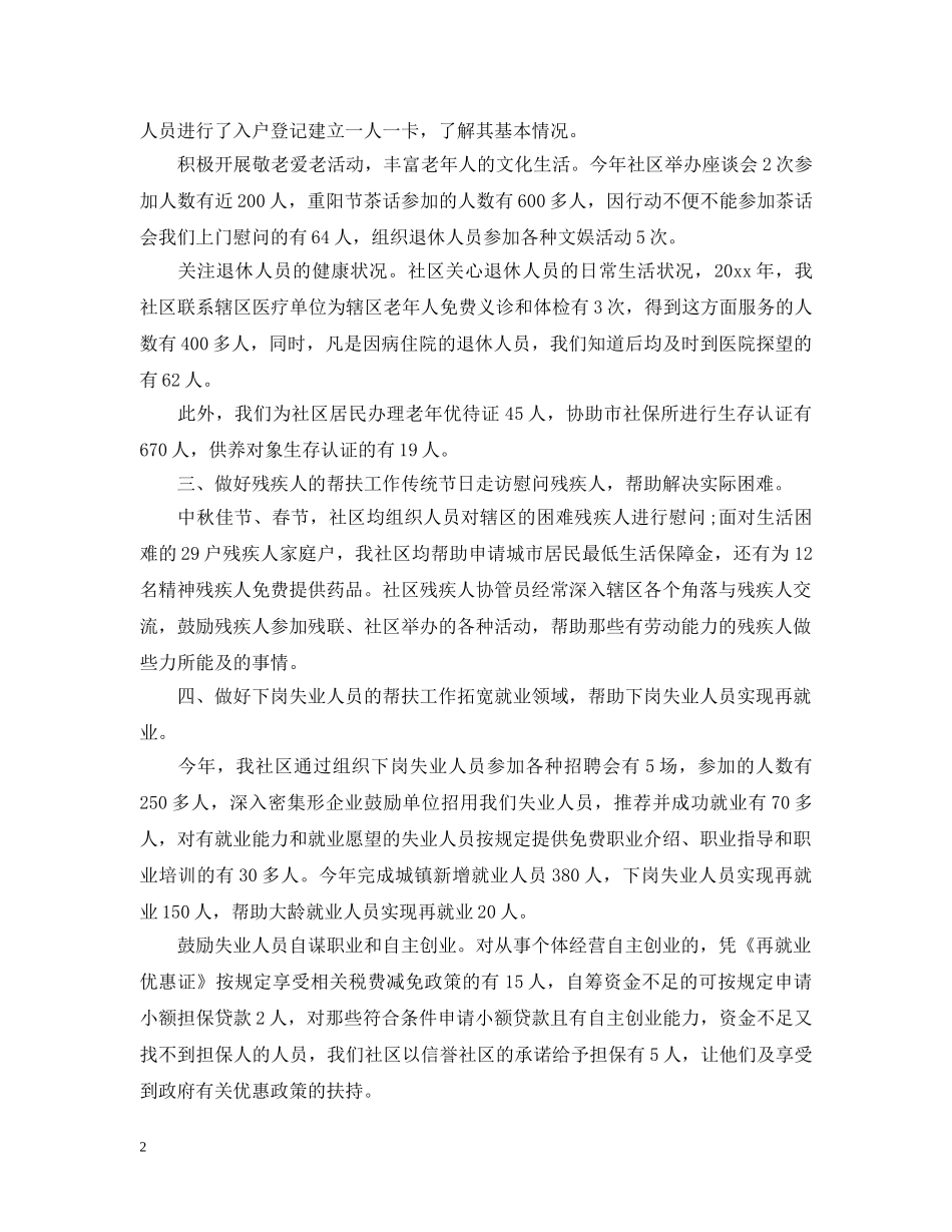 社区扶贫年终工作总结文本模板 _第2页