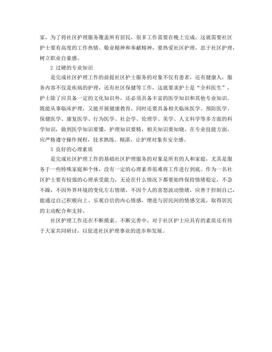 社区护士202020年终工作总结 _第2页