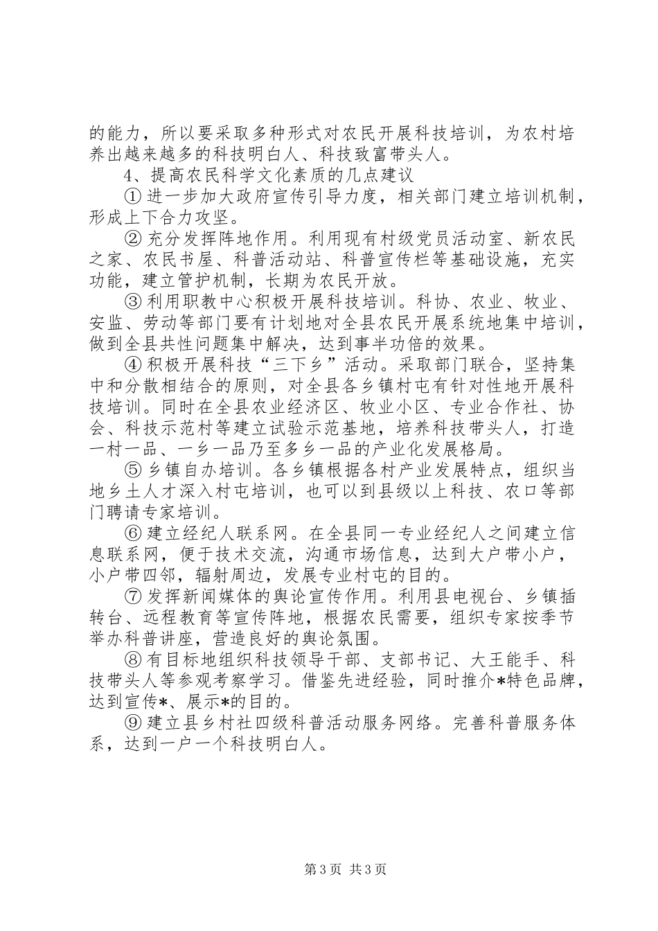 农民科学文化素质提高调研报告_第3页