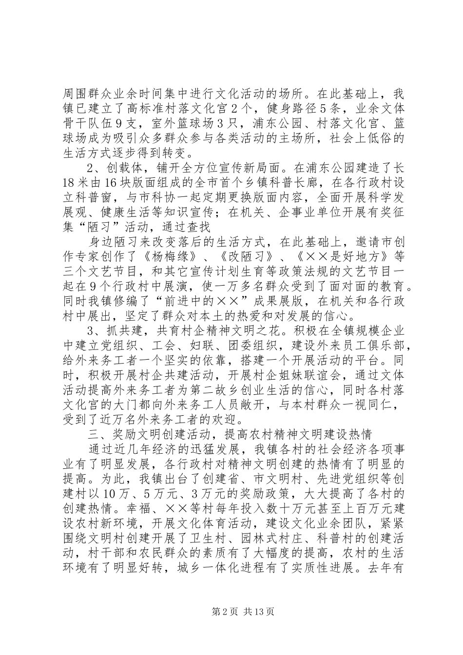 农民素质教育活动情况汇报_第2页