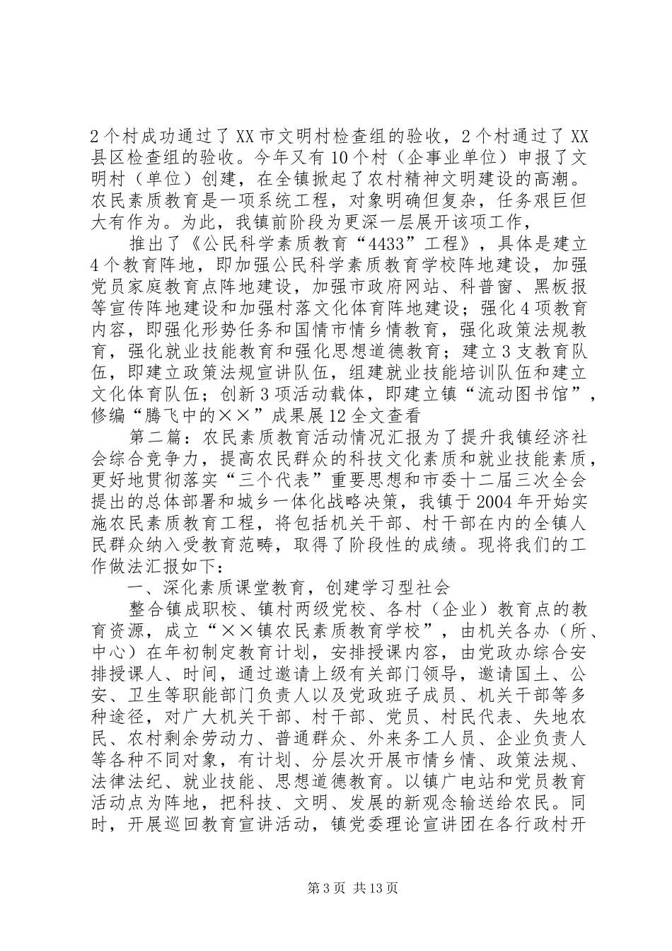农民素质教育活动情况汇报_第3页