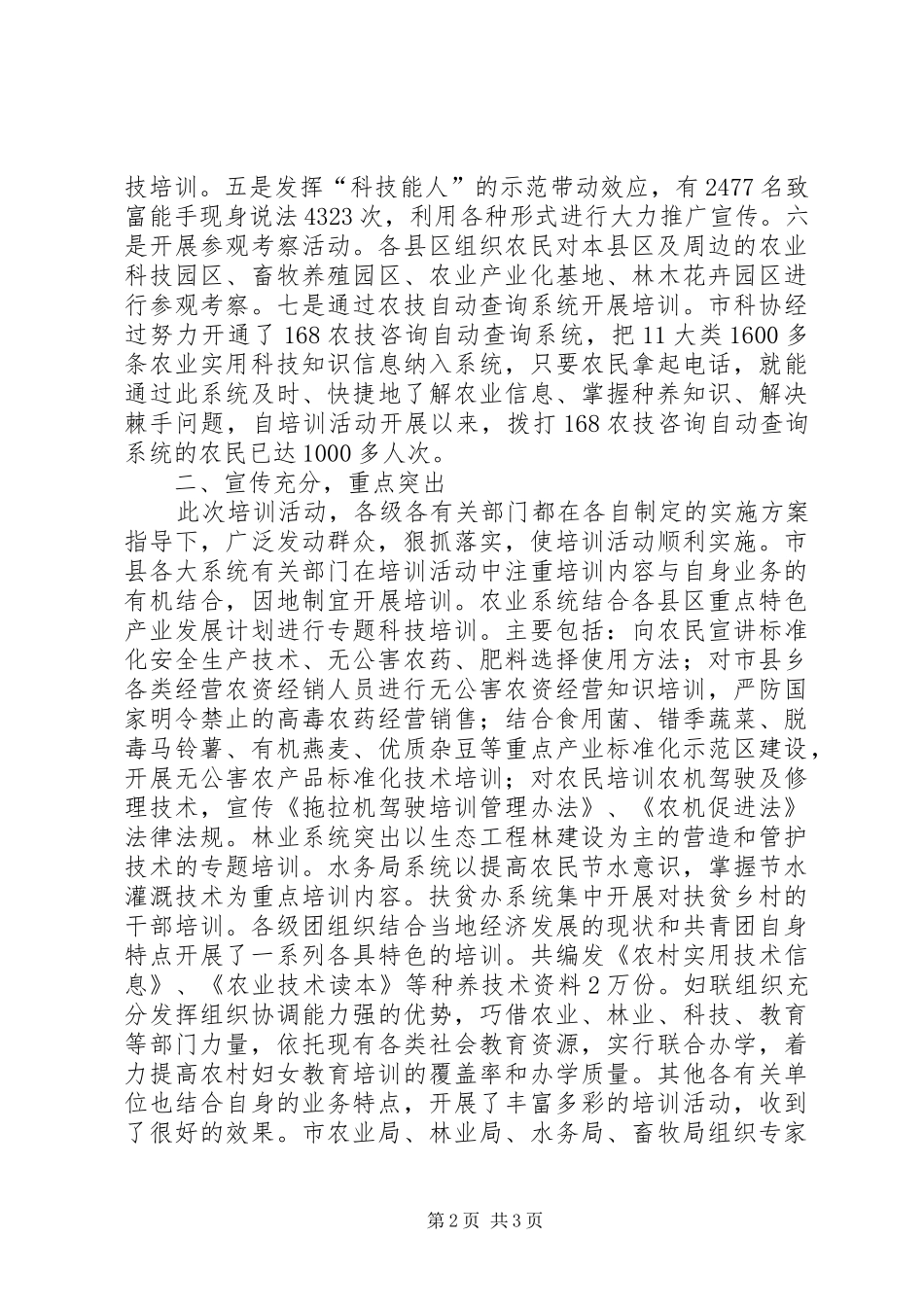 农民素质大培训活动汇报材料_第2页