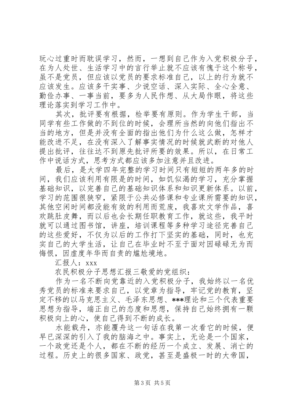 农民积极分子思想汇报_第3页