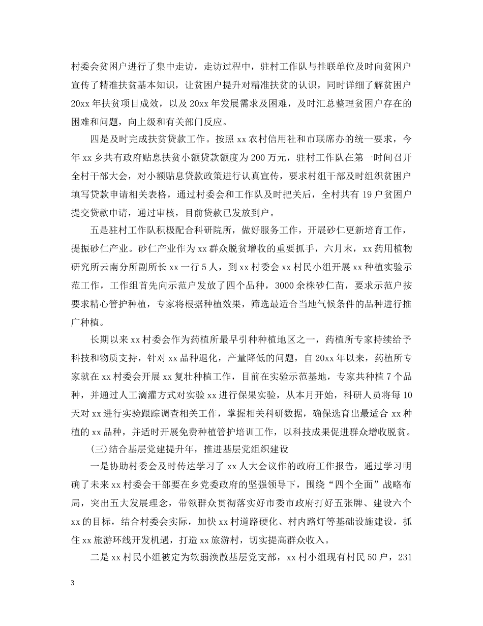社区扶贫工作年终总结模板 _第3页