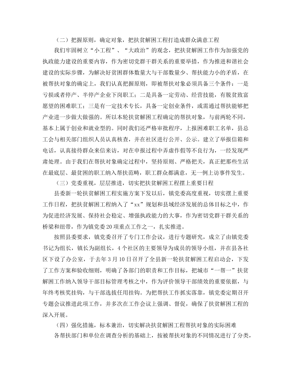 社区扶贫帮困工作总结三篇 _第3页