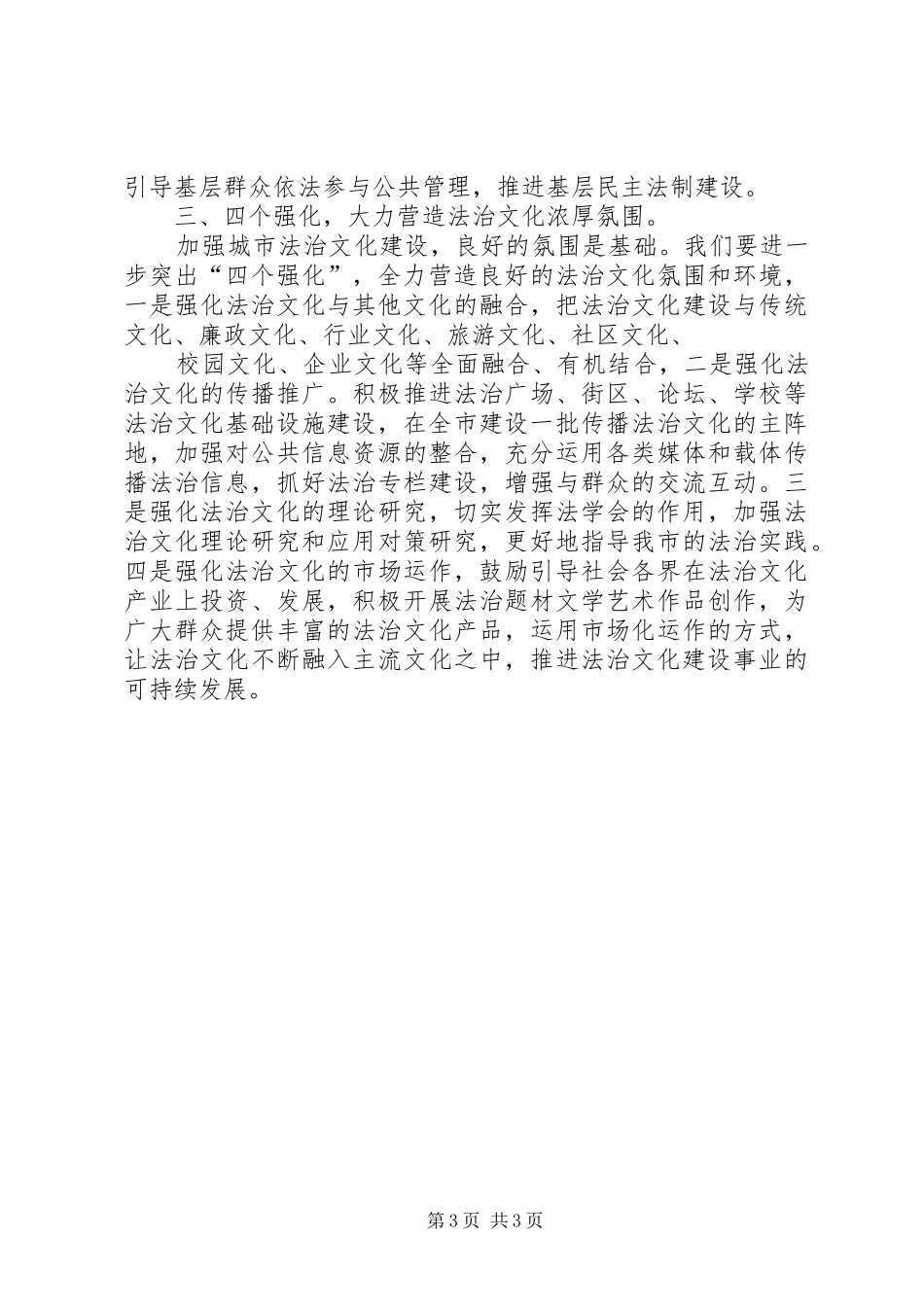 农民法治文化公园建设情况调研报告_第3页