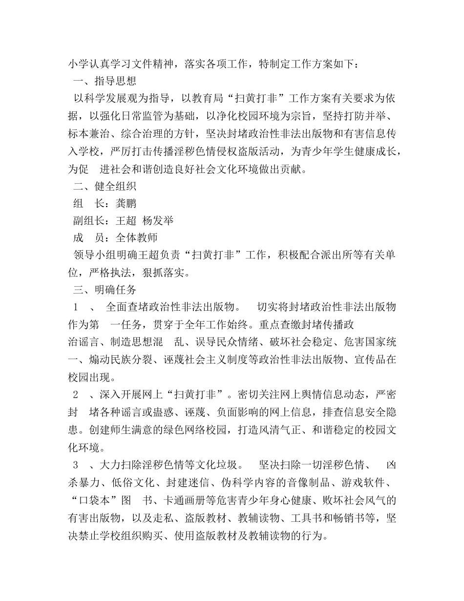 社区打黄扫非工作总结 _第2页