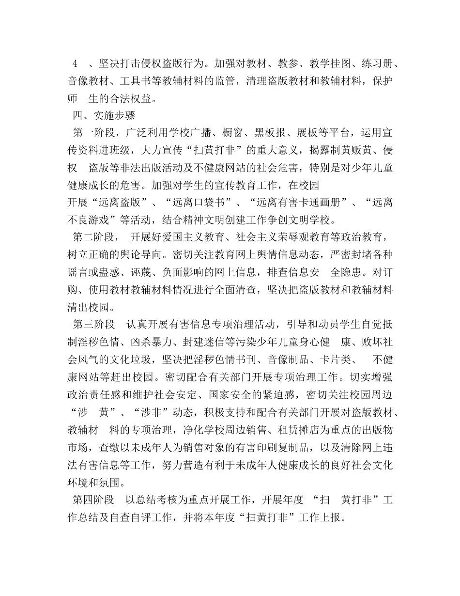 社区打黄扫非工作总结 _第3页