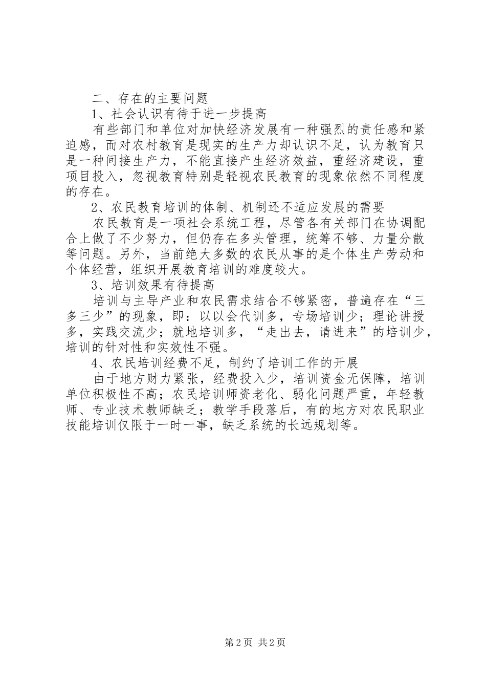 农民教育培训体系建设调研报告_第2页