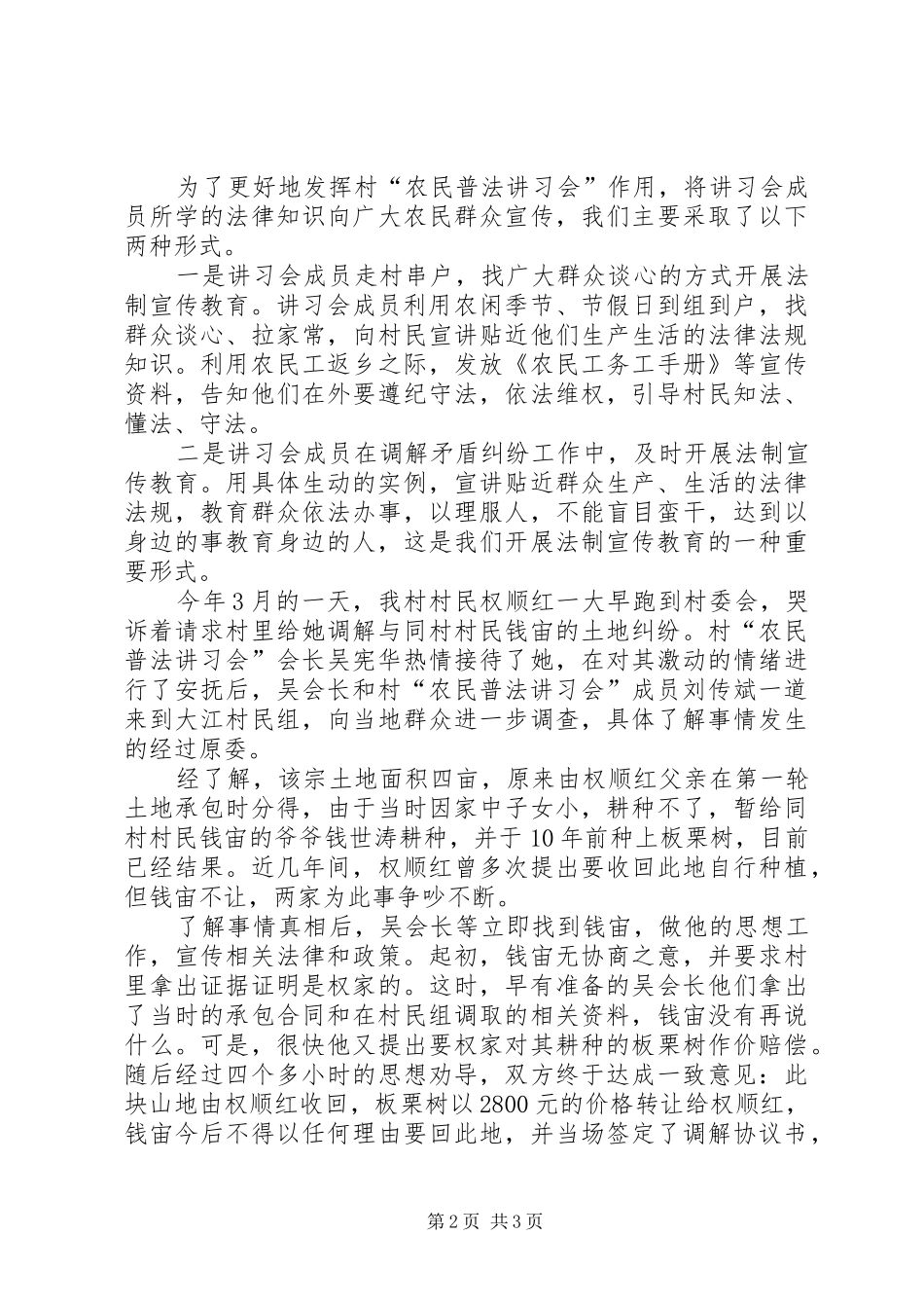 农民普法讲习会工作汇报_第2页