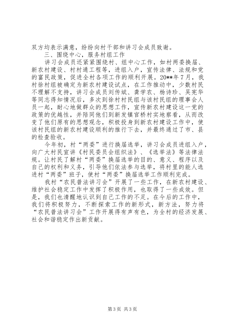 农民普法讲习会工作汇报_第3页