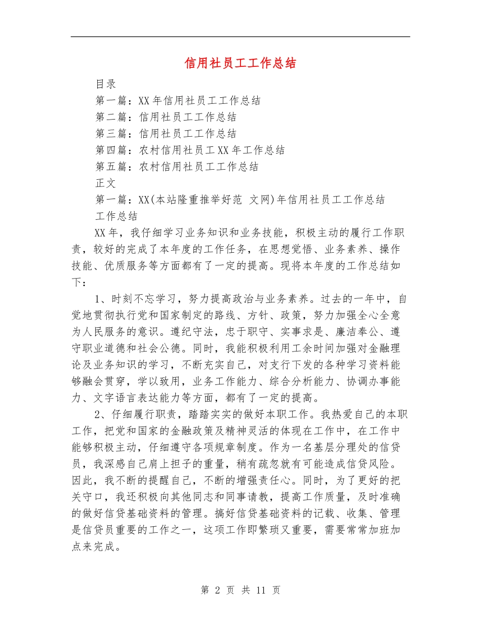 信用社员工工作总结_第2页