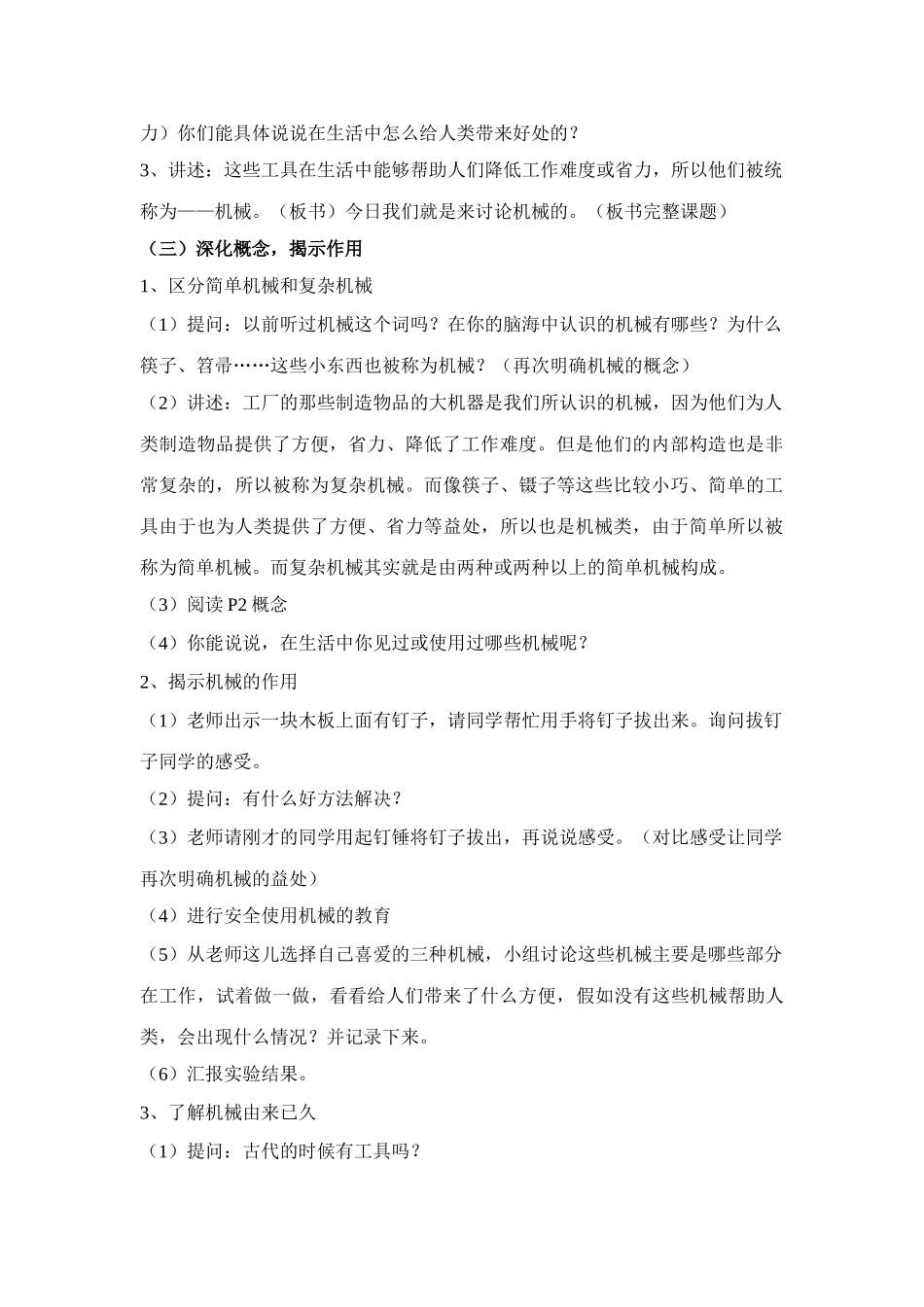 2024-2024年苏教版科学五下《什么叫机械》word教学设计_第3页