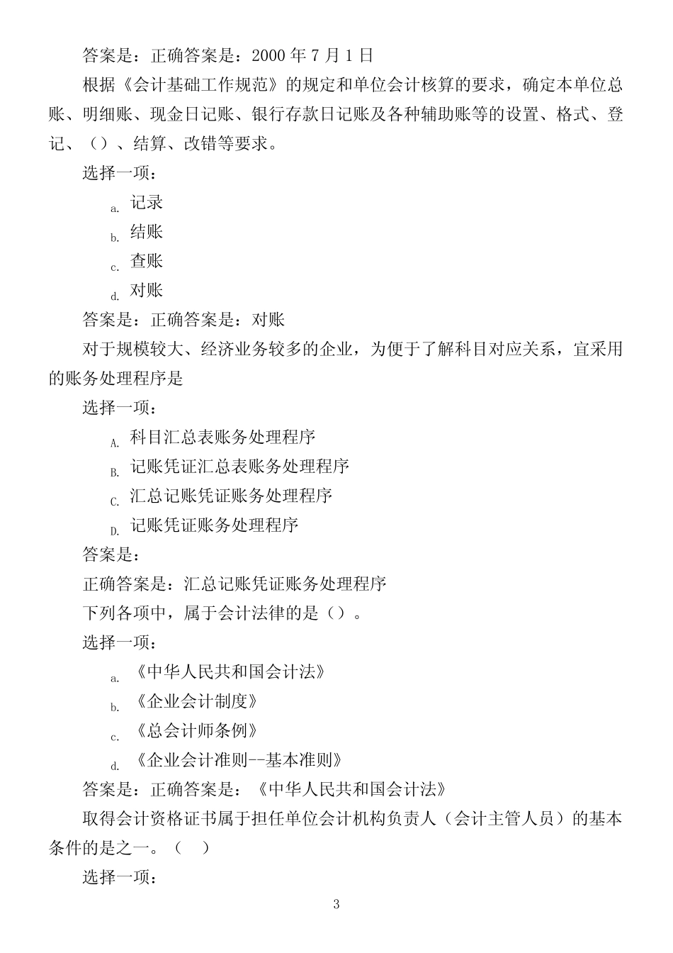 广东开放大学系统广东开放大学-基础会计所有答案_第3页