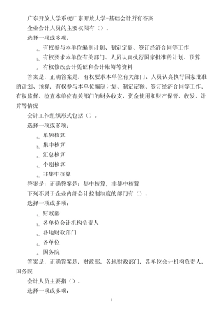 广东开放大学系统广东开放大学-基础会计所有答案