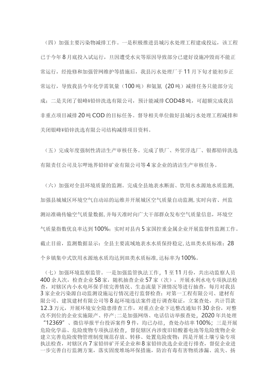 生态环境局生态环境保护工作总结_第2页